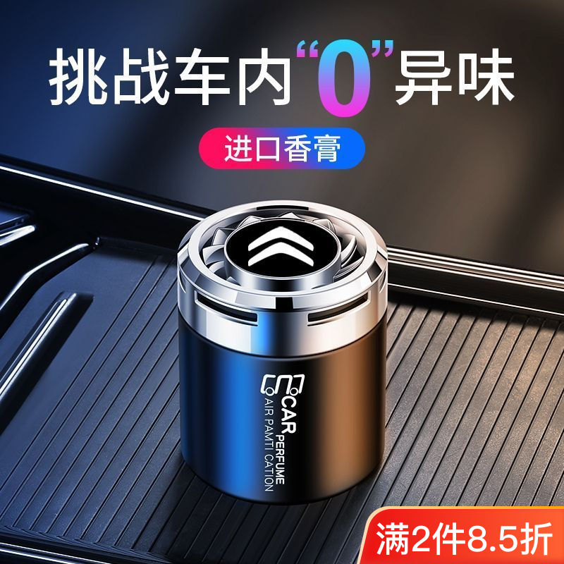 雪铁龙C6C5C3LC4LC3-XR世嘉爱丽舍凡尔赛C5X车载香薰香水汽车香水