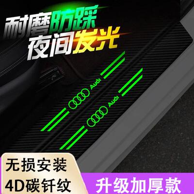 奥迪A4A6L汽车门槛条A7LQ3Q2LA3A5A8夜光防踩防蹭迎宾踏板贴改装