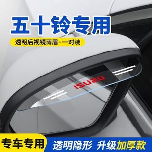 五十铃皮卡庆铃瑞迈牧游侠铃拓DMAX后视镜雨眉倒车镜防雨挡