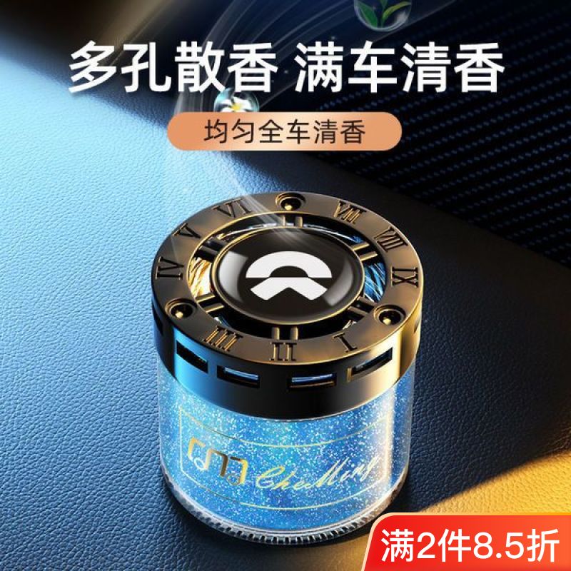 蔚来ES6ES8EC6/ET/ET7汽车香水车载香薰持久淡香内饰摆件用品大全