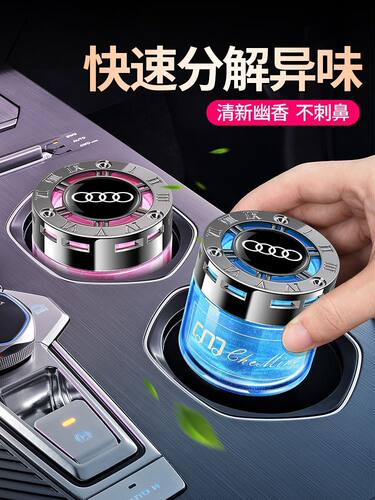 奥迪汽车香水A6L/A3/A4L/Q5L/Q3/A8/Q2LS4除异味香薰香膏内饰摆件