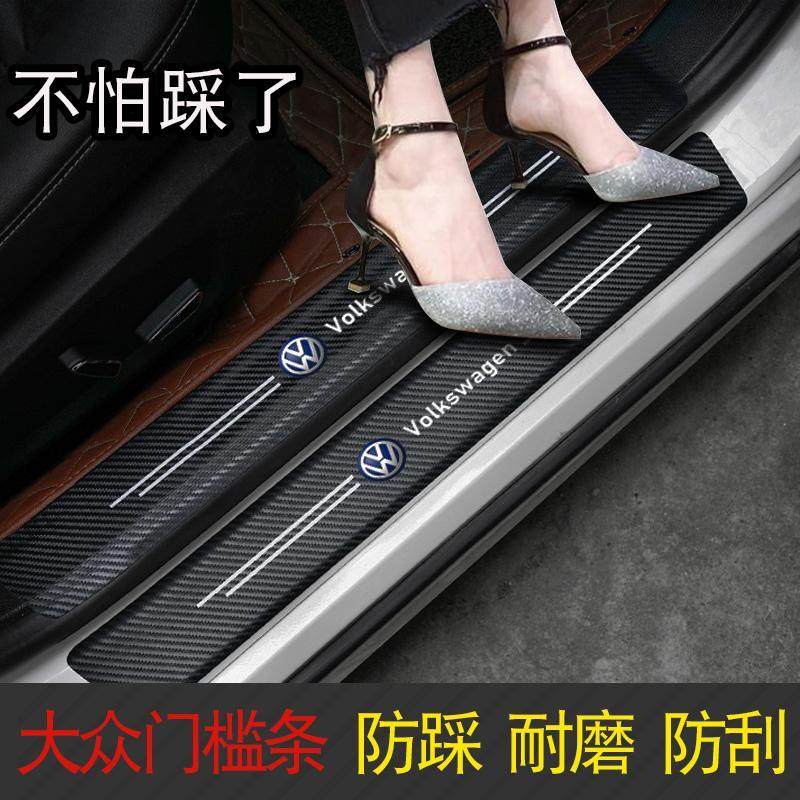 大众专用门槛条碳纤维贴条车门脚踏贴防踩贴迈腾速腾朗逸途观途昂,汽车用品/电子/清洗/改装,车身/车窗饰条/门槛条,淘宝优惠券,粉丝福利购,淘宝优惠卷