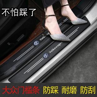 大众专用门槛条碳纤维贴条车门脚踏贴防踩贴迈腾速腾朗逸途观途昂