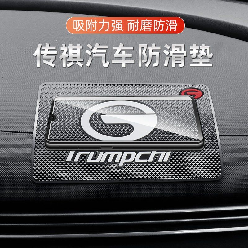 适用于广汽传祺影豹 GA6GA8 GS4GS5GS8汽车防滑垫饰品摆件置物垫