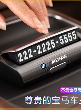 宝马临时停车号码牌挪车电话号码牌7系730li 740li 750li5系530li