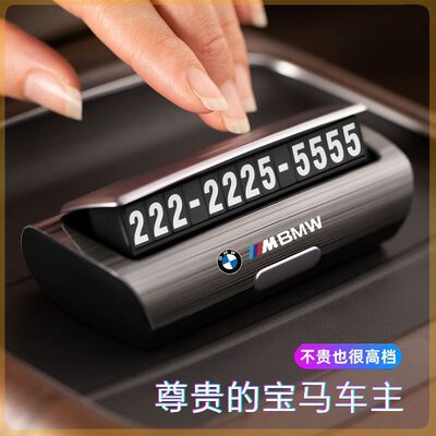 宝马临时停车号码牌挪车电话号码牌7系730li 740li 750li5系530li