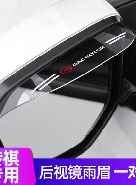 广汽传祺后视镜雨眉GS3GS4GA4GS5GA5GS8M6影豹倒车镜挡雨板