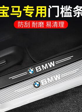 适用于宝马3系320li5系525LIX1X3X5X6碳纤透明汽车门槛条防踩贴