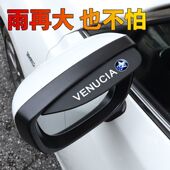 适用于启辰D60 R50M50V后视镜雨眉倒车镜挡雨板 T70星D50 T60 T90