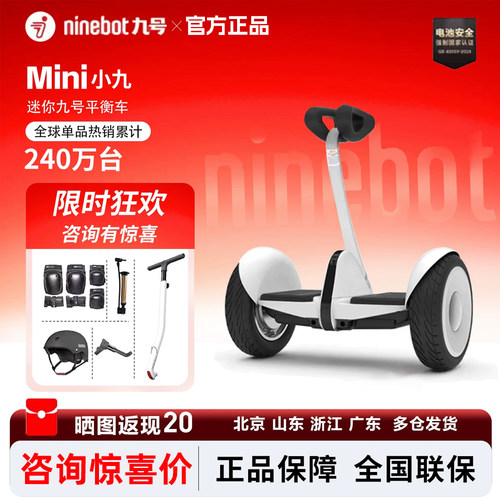 九号平衡车minipro2儿童成年