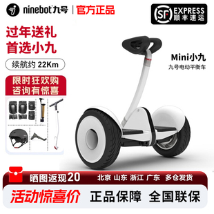 Ninebot九号迷你平衡车小九儿童成人小米智能体感手扶腿控代步车