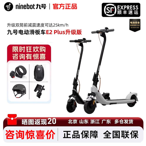 九号Ninebot电动滑板车E2plus升级短途便携代步可折叠减震两轮车