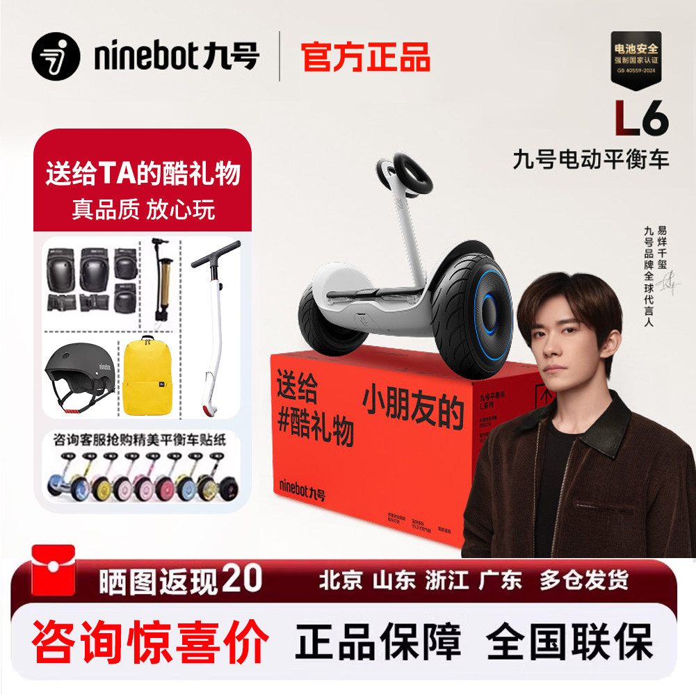 九号电动自平衡车L6儿童平衡车