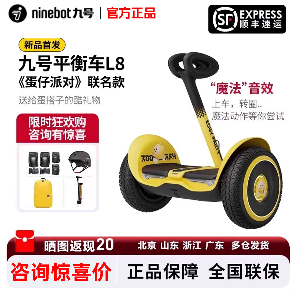 新品Ninebot九号平衡车L8蛋仔派对联名款儿童青少年6-15岁智能车