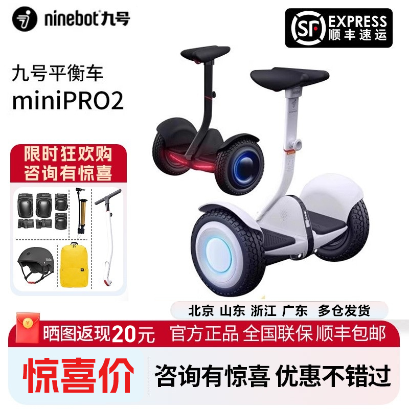 Ninebot九号平衡车minipro2小米儿童成年代步车智能MAX运动版成人