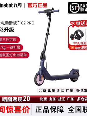 Ninebot九号滑板车C2PRO儿童男女学生电动便携折叠两轮代步车站骑