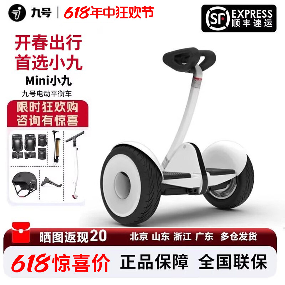 Ninebot九号迷你平衡车小九儿童成人智能体感手扶腿控代步车