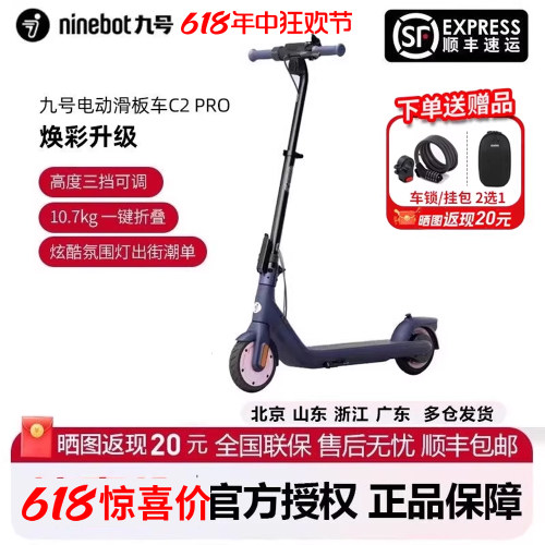 九号滑板车C2PRO儿童学生轻便车