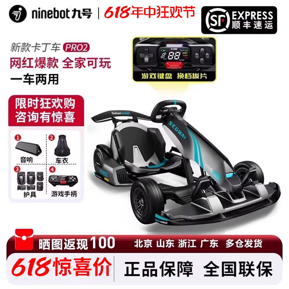 Ninebot九号卡丁车PRO2小九平衡车改装儿童成年飘移电动智能赛车