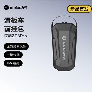九号Ninebot电动滑板车9号快拆挂包EVA 一键快拆 硬壳 3L大容量
