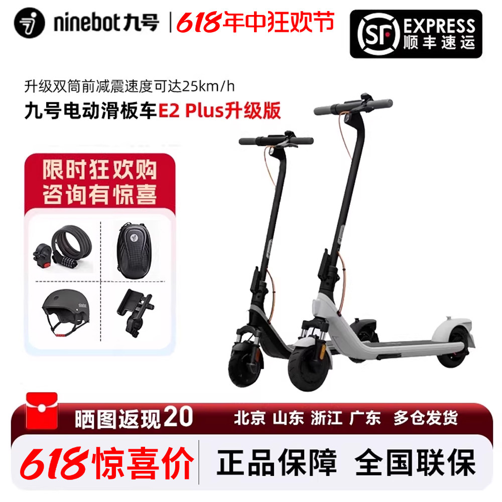 九号Ninebot电动滑板车E2plus升级短途便携代步可折叠减震两轮车