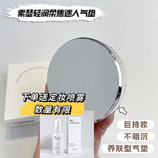 新品素瑟正品气垫BB霜提亮遮暇打底自然保湿水润水光肌平价学生