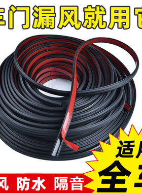 汽车密封条隔音条防水 车门密封条防尘隔音 通用B型密封胶条改装