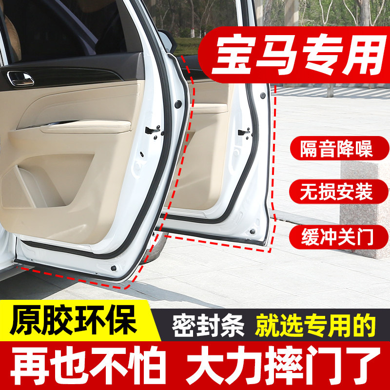宝马隔音密封条专车专用