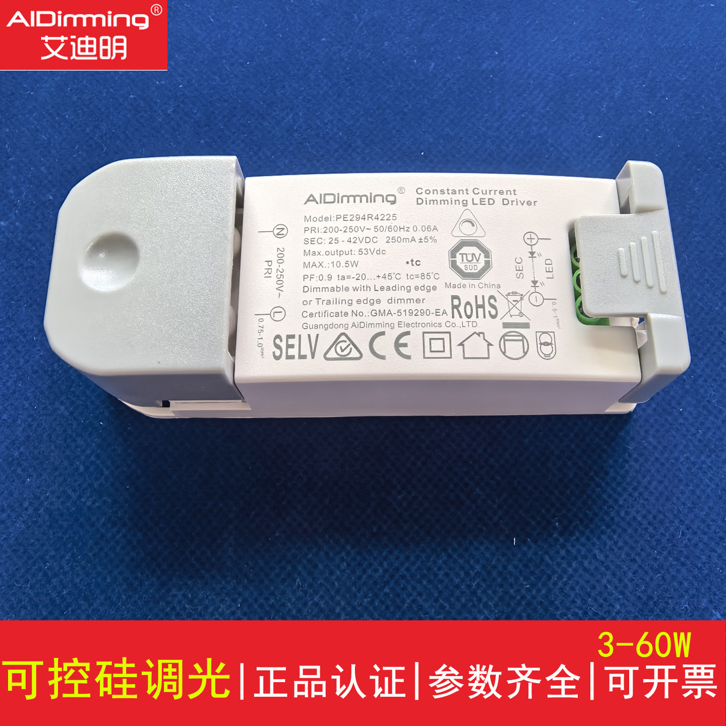 艾迪明LED灯可控硅调光驱动电源