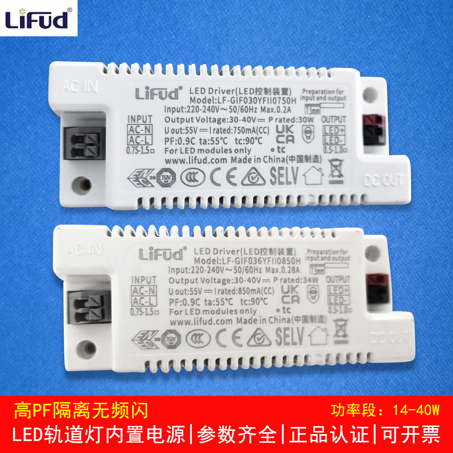 LiFud内置电源轨道灯LED恒流驱动