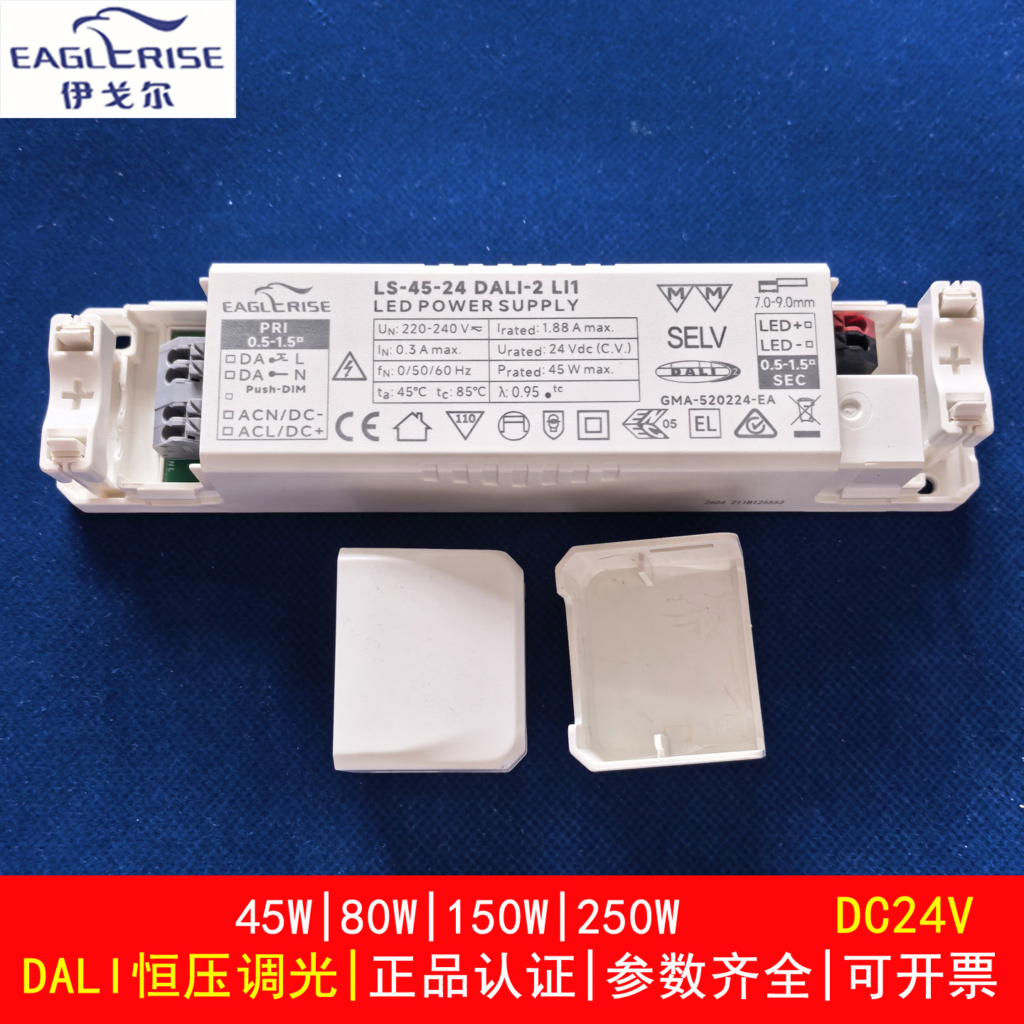 伊戈尔LED驱动恒压DALI-2调光电源24V灯带双色智能控制镇流器DT8