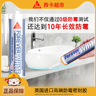 西卡进口10年防霉西卡永白厨卫马桶水槽美容密封胶专用防水玻璃胶