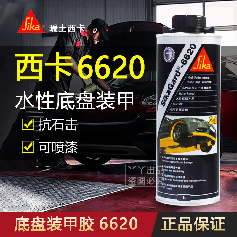 西卡6620底盘装甲胶防锈防腐密封胶