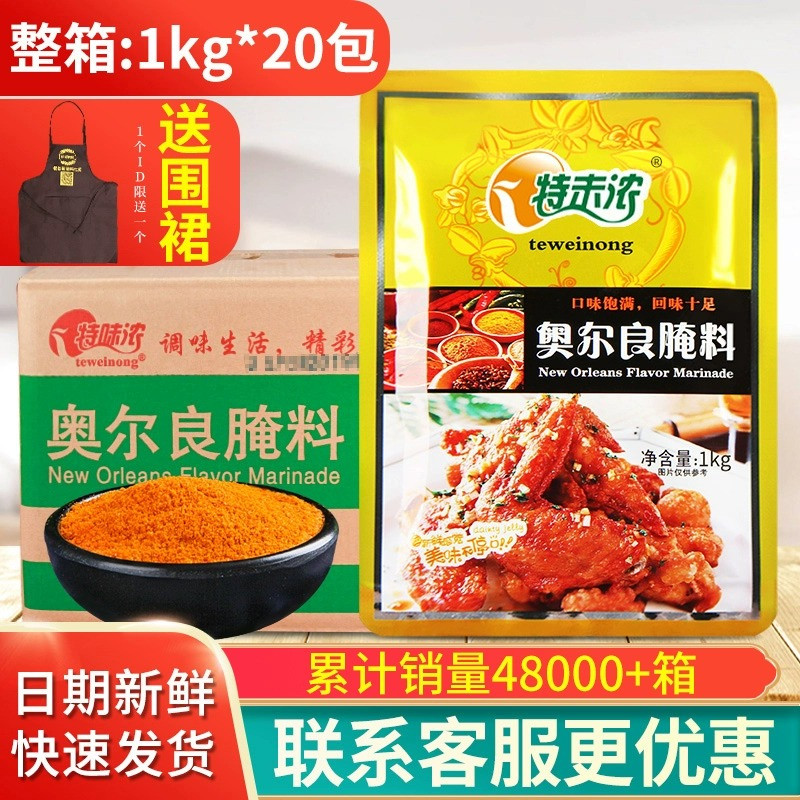 特味浓新奥尔良腌料1kg*20袋商用