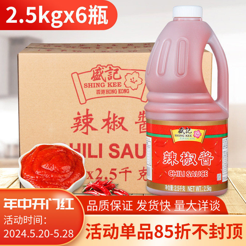 盛记辣椒酱2.5kg*6瓶箱装商用