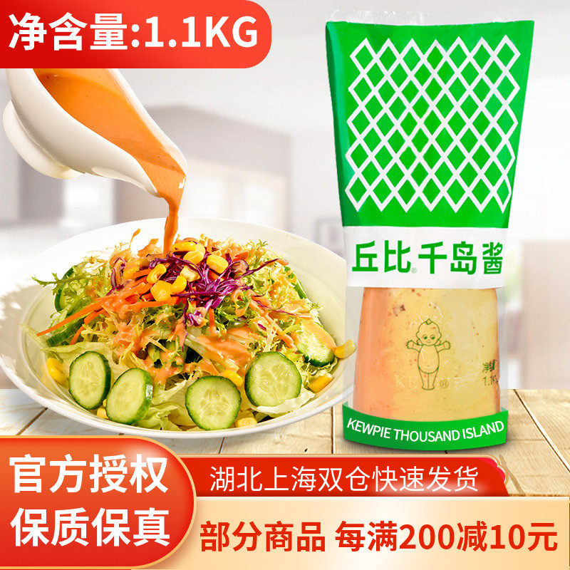丘比千岛酱1.1kg商用挤压瓶装 水果蔬菜沙拉酱日式大拌菜汁色拉在类目 粮油米面/南北干货/调味品, 调味品/果酱/沙拉, 调味酱, 沙拉/千岛/蛋黄酱中 - 来自Buy2taobao.com提供专业的淘宝代购服务