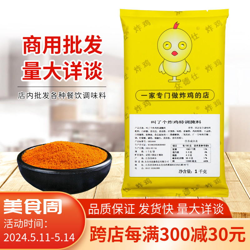 众德仕叫了个炸鸡特调腌料1kg烤肉烤翅炸鸡腌制料烧烤调味料商用-封面