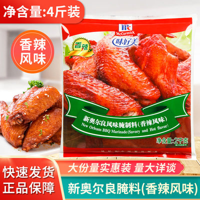 味好美新奥尔良2kg鸡腿腌制料