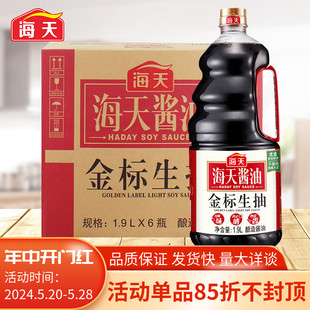 海天金标生抽酱油1.9L 6瓶整箱黄豆酿造生抽家用商用点蘸凉拌烹饪