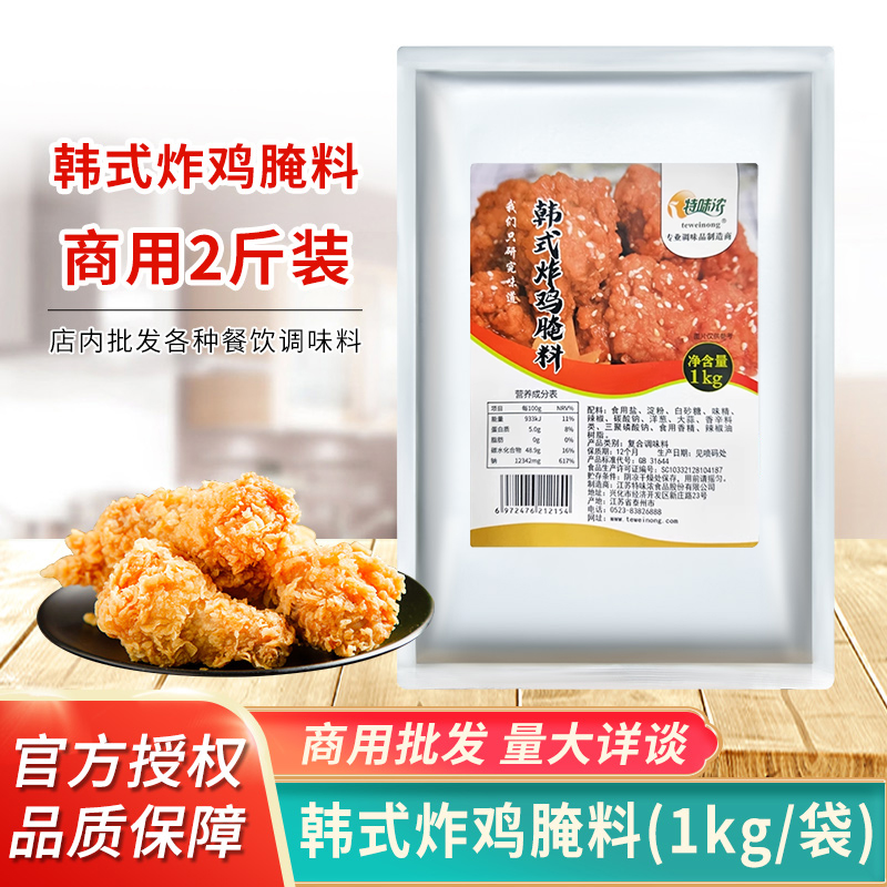 特味浓韩式炸鸡腌料1kg商用