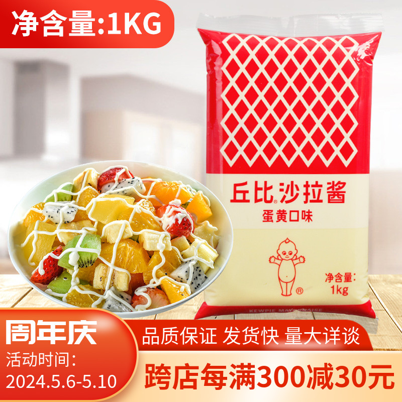 丘比原味1kg面包沙拉汁咸蛋黄酱