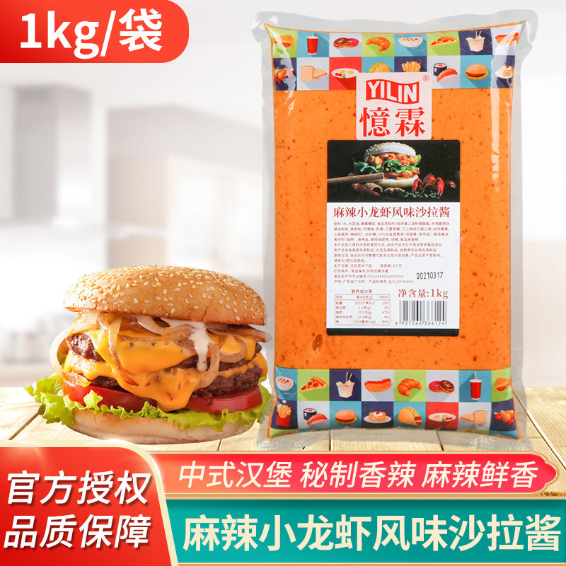 披萨小饼忆霖麻辣小龙虾风味沙拉酱1kg 汉堡卷饼披萨火锅油炸