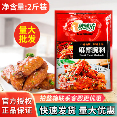 特味浓麻辣腌料1kg商用批发