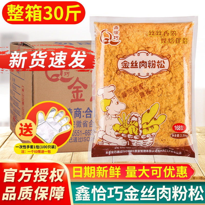 鑫恰巧168金丝肉松粉2.5kg整箱肉松烘焙专用寿司饭团肉松商用,零食/坚果/特产,猪肉类,淘宝优惠券,粉丝福利购,淘宝优惠卷