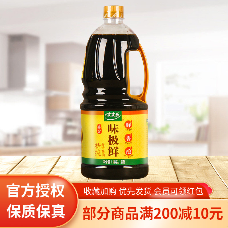 太太乐味极鲜酱油1.8L商用批发