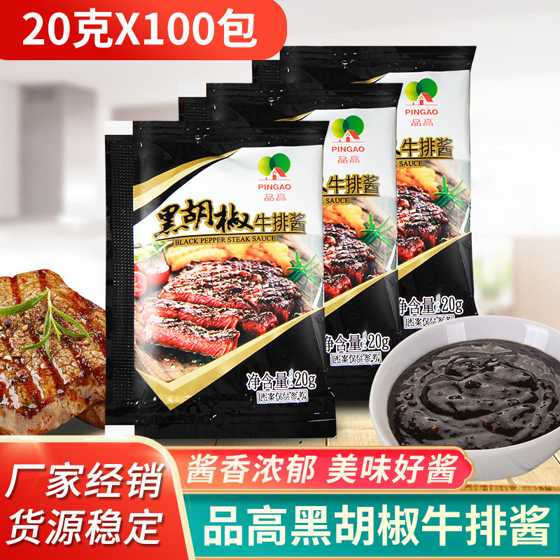 黑椒酱品高黑胡椒牛排调味酱20g*100包 黑椒牛排酱意面黑