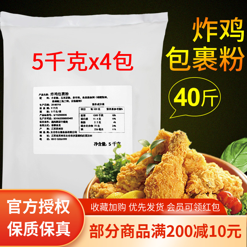 众德炸鸡裹粉包裹粉20kg炸鸡脆鳞裹粉炸鸡脆皮粉商用整箱-封面