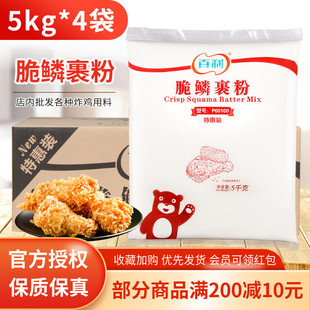 面包糠炸鸡包裹粉商用整箱 百利脆鳞裹粉5kg 4炸鸡腿鸡翅鸡排炸粉