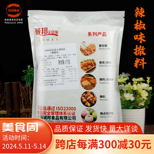 诚邦辣椒粉 烧烤鸡排撒料脆皮玉米香蕉薯塔辣椒面撒料粉1kg批 发