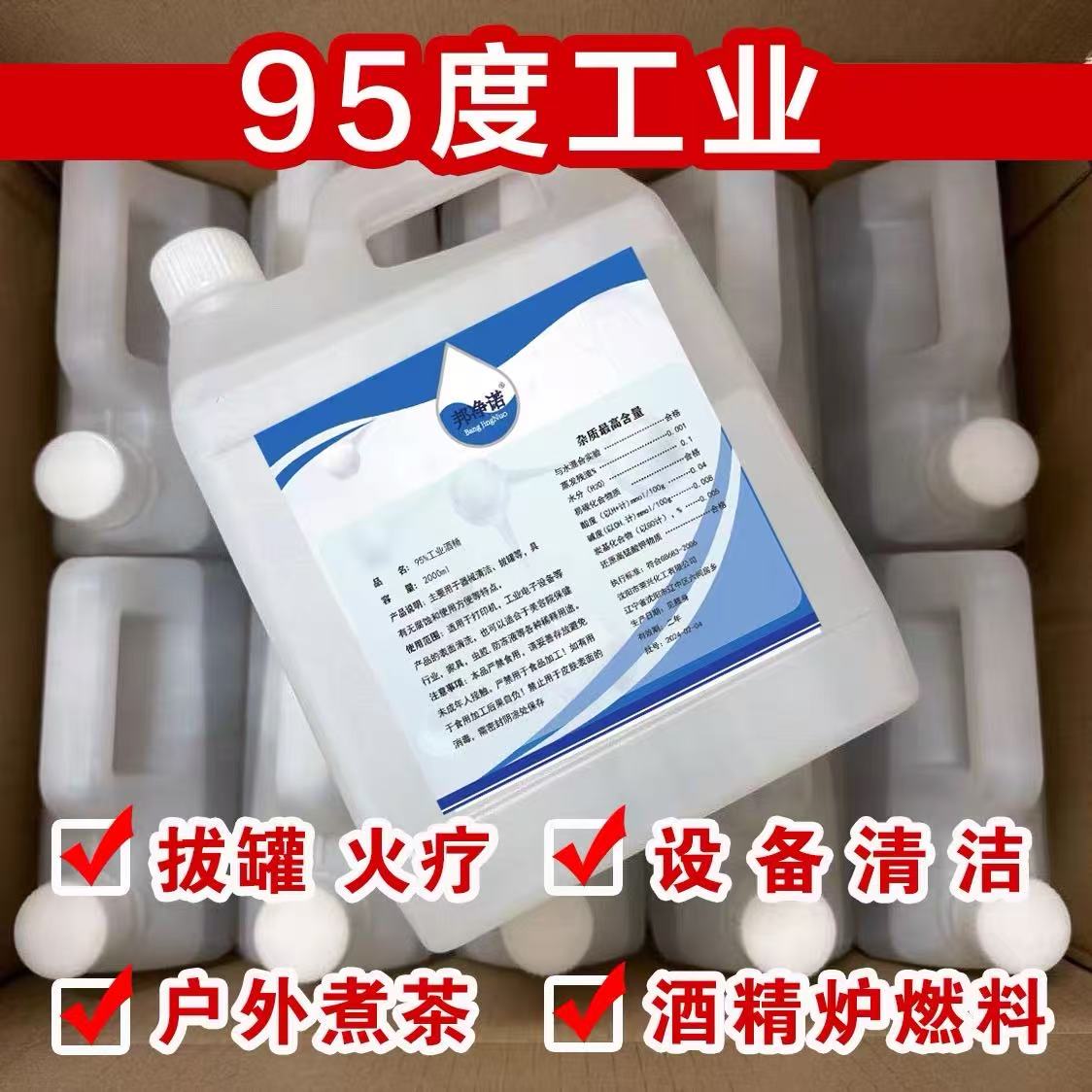 95度酒精火疗拔罐酒精灯小火锅消毒液